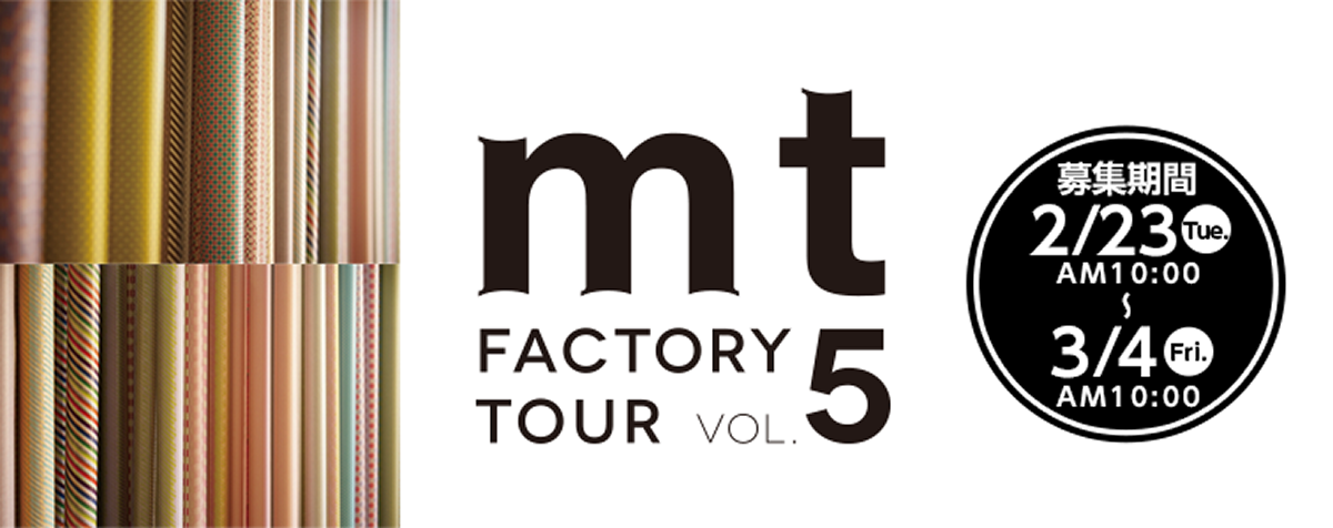 mt factory tour Vol.5