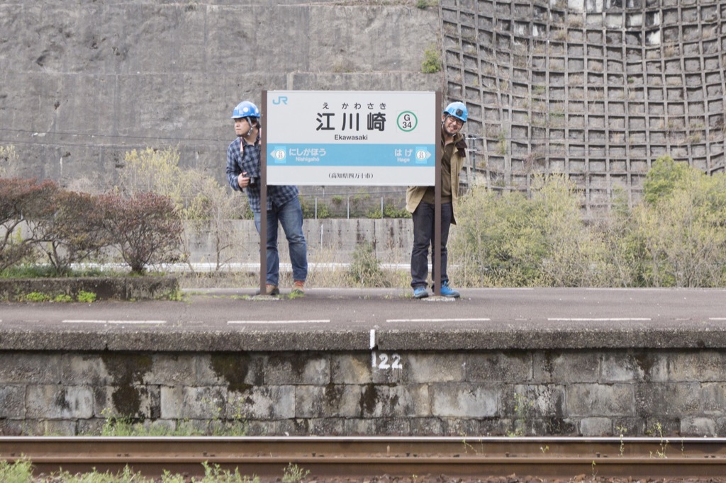 電車だと江川崎駅から