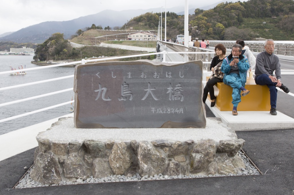 九島大橋看板