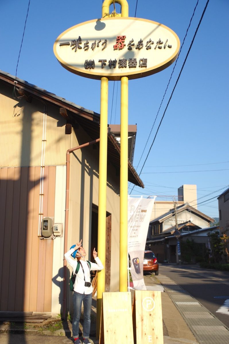 下村漆器看板