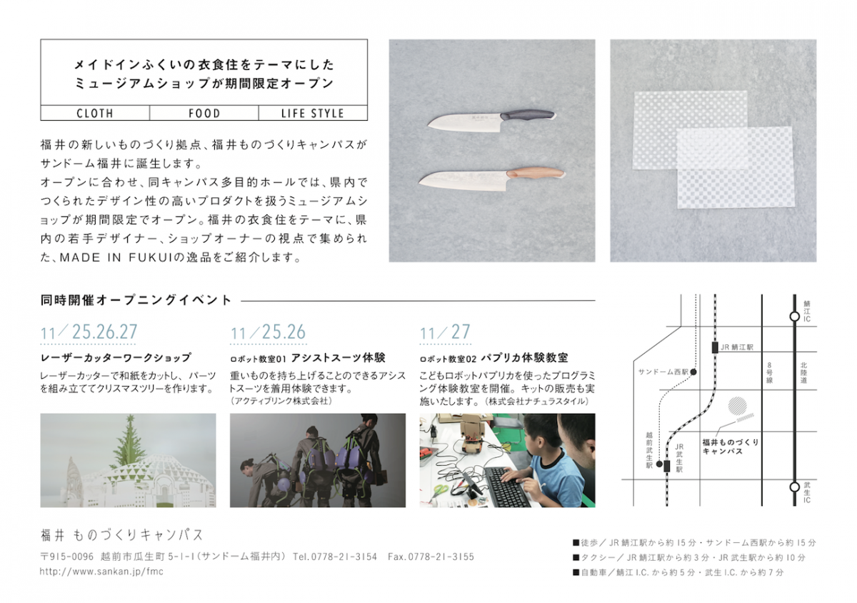 福井ものづくりキャンパス オープニングイベント