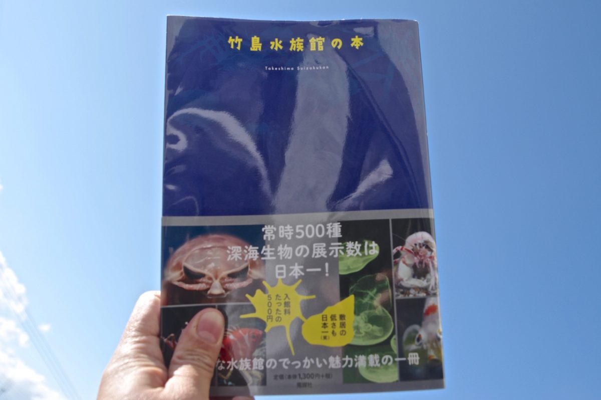 竹島水族館の本