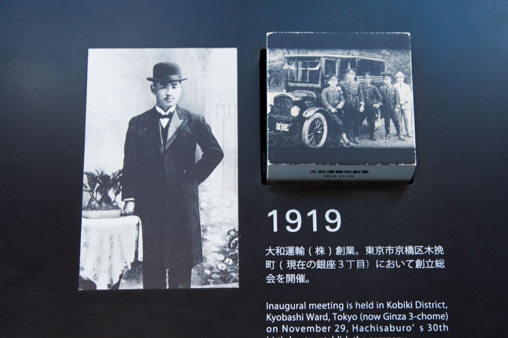 創業は1919年