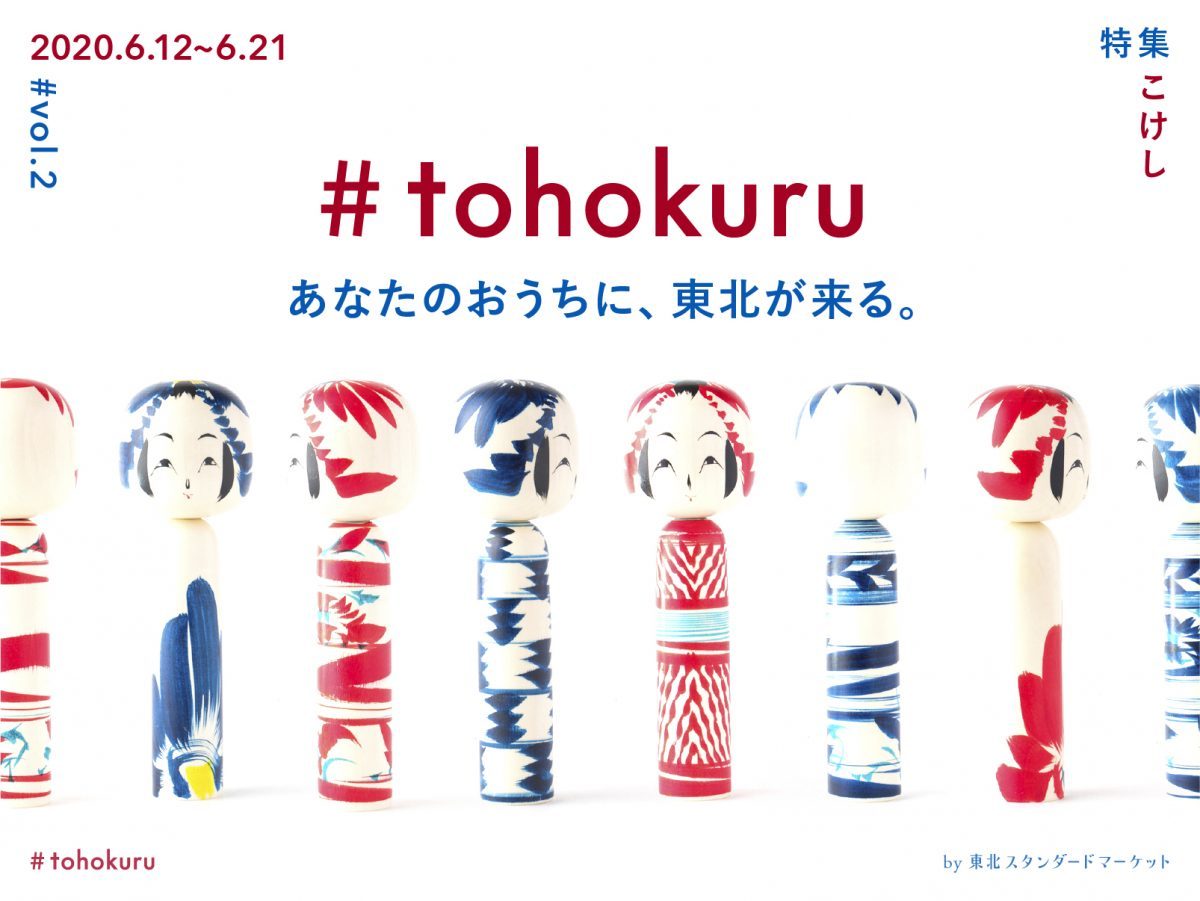 東北】東北の催事・お祭り中止によって行き渡らなくなってしまった伝統