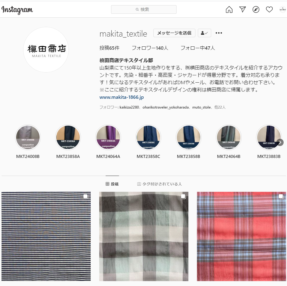 山梨 インスタグラムを活用したバーチャルショールーム 槙田商店テキスタイル部 Makita Textile がオープン しゃかいか