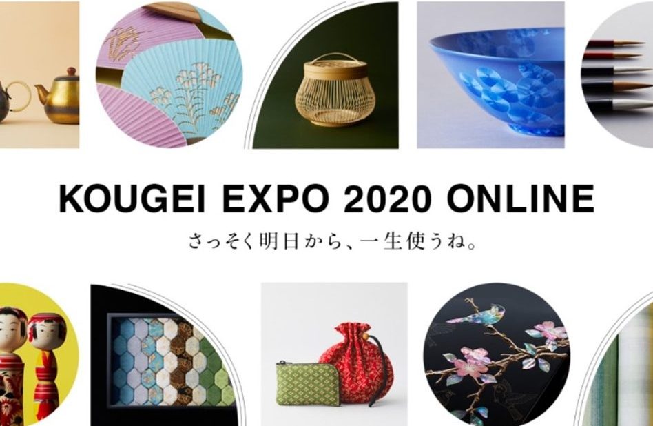 47都道府県の伝統工芸品の魅力をオンラインで！「KOUGEI EXPO 2020