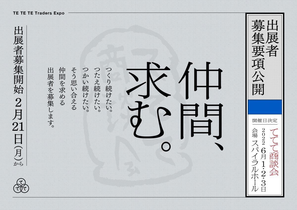 出展者