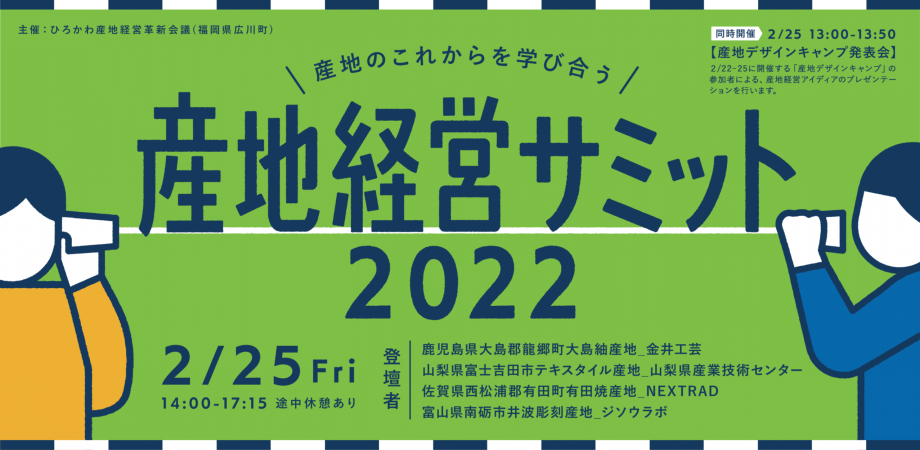 久留米絣とテキスタイルについて学ぶ。産地デザインキャンプ in 広川町