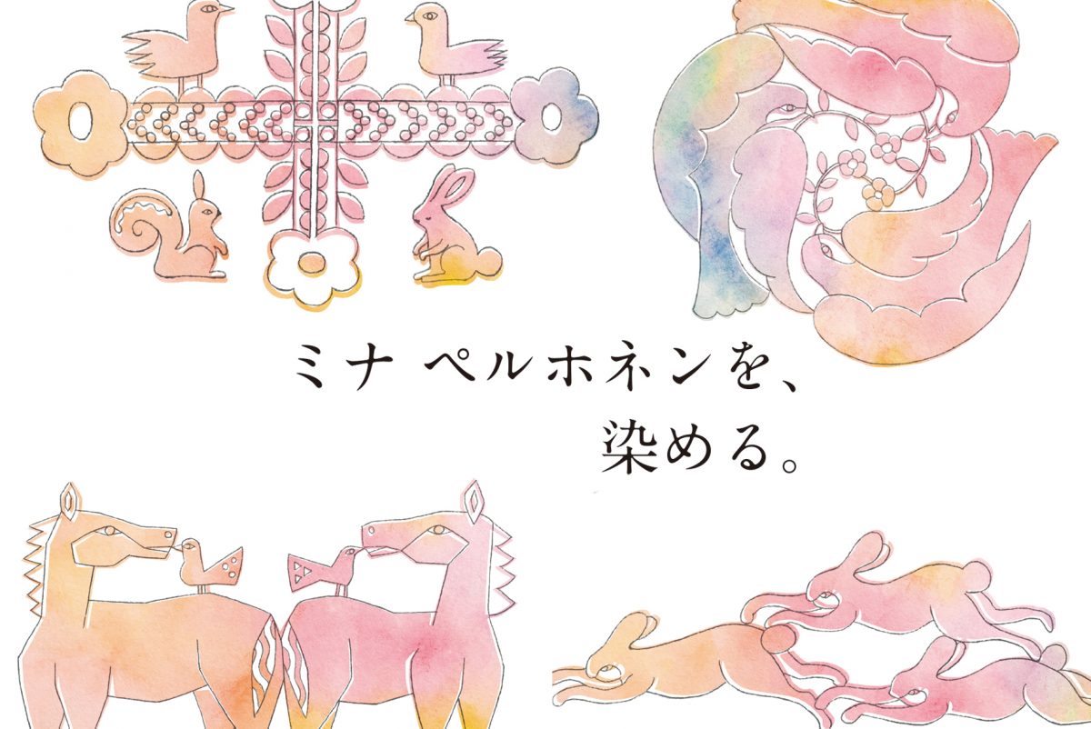 静岡】描き下ろし図案を⾃由に染められる特別体験「ミナ ペルホネンを