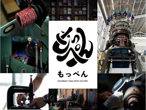 兵庫】10月26日(土)・27日(日)、西脇・多可オープンファクトリー「もっ