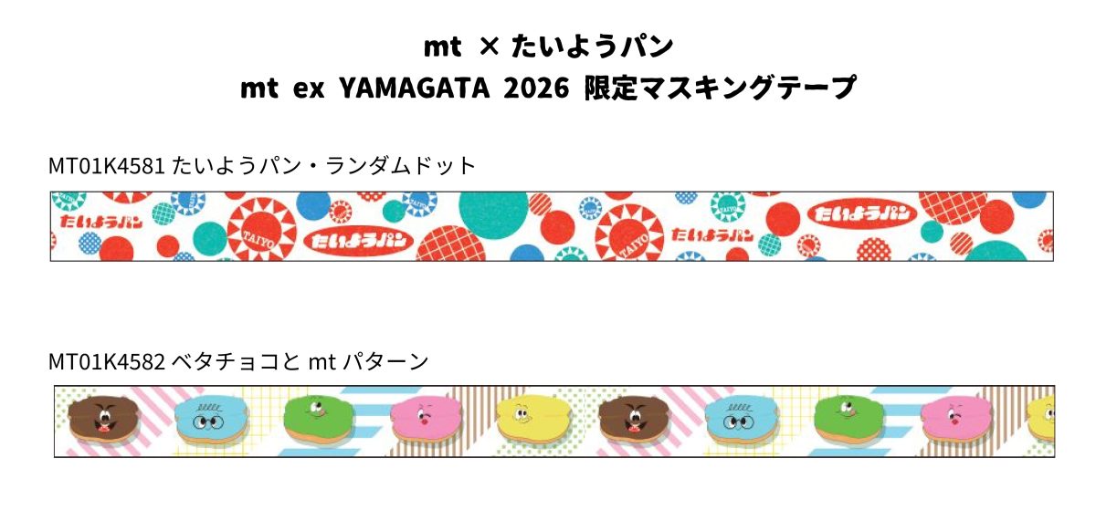 山形】mtの世界観を体感する大型イベント「mt ex YAMAGATA 2026